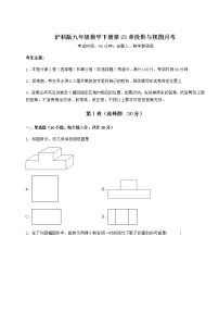 初中数学沪科版九年级下册第25章  投影与视图综合与测试同步达标检测题