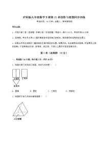 初中数学沪科版九年级下册第25章  投影与视图综合与测试课时训练