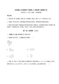 沪科版第25章  投影与视图综合与测试一课一练