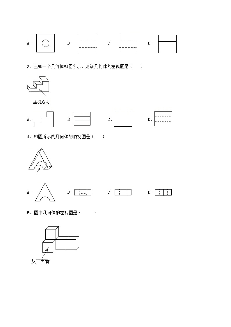 2021-2022学年度强化训练沪科版九年级数学下册第25章投影与视图章节测评试卷第2页