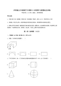 初中沪科版第25章  投影与视图综合与测试达标测试