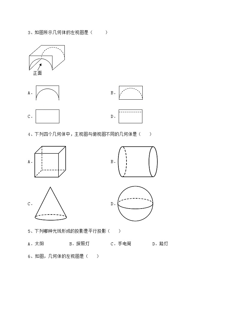 2021-2022学年度强化训练沪科版九年级数学下册第25章投影与视图综合训练试题（含详解）第2页