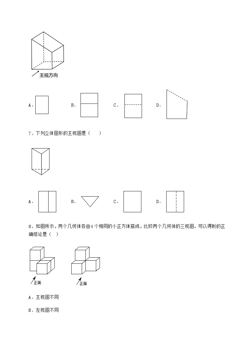 2021-2022学年度强化训练沪科版九年级数学下册第25章投影与视图综合训练试题（含详解）第3页