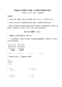 2021学年第25章  投影与视图综合与测试综合训练题