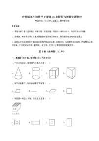 初中数学沪科版九年级下册第25章  投影与视图综合与测试同步测试题