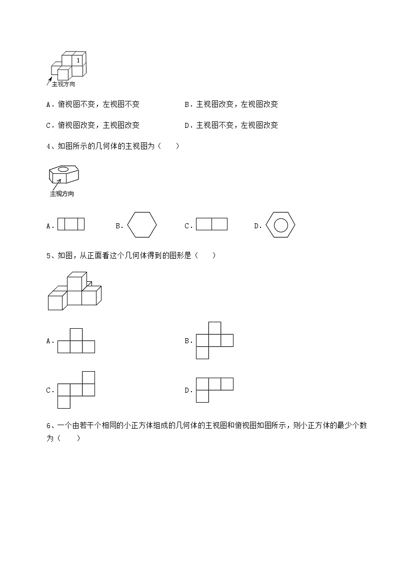 2021-2022学年度强化训练沪科版九年级数学下册第25章投影与视图重点解析练习题（精选含解析）第2页