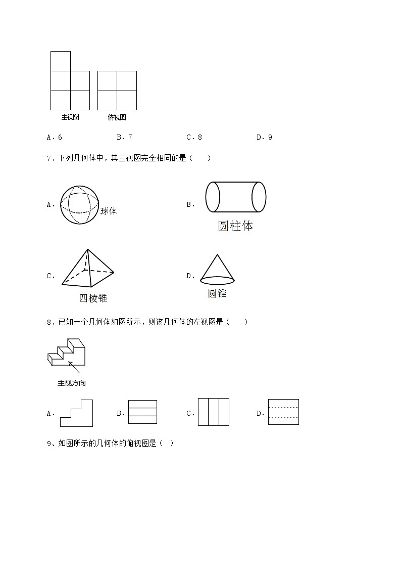 2021-2022学年度强化训练沪科版九年级数学下册第25章投影与视图重点解析练习题（精选含解析）第3页