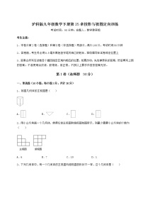 初中数学沪科版九年级下册第25章  投影与视图综合与测试课时练习