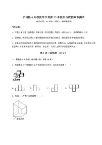 初中数学沪科版九年级下册第25章  投影与视图综合与测试同步达标检测题