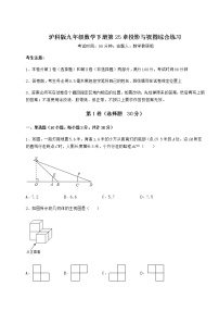 数学九年级下册第25章  投影与视图综合与测试课时训练