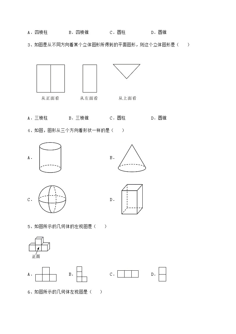 2021-2022学年度强化训练沪科版九年级数学下册第25章投影与视图月考试卷（无超纲带解析）第2页