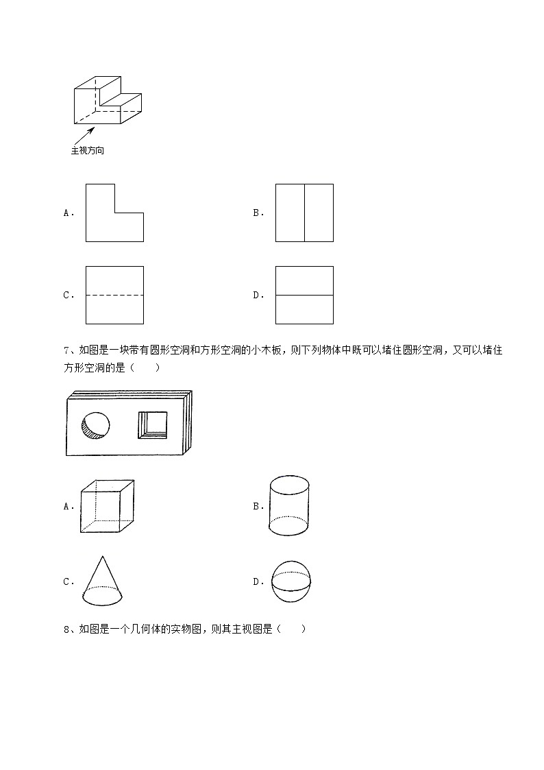 2021-2022学年度强化训练沪科版九年级数学下册第25章投影与视图月考试卷（无超纲带解析）第3页