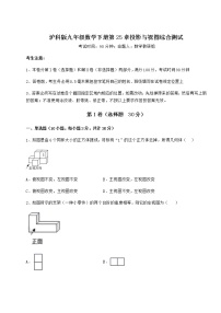 初中数学沪科版九年级下册第25章  投影与视图综合与测试同步训练题