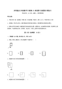 初中沪科版第25章  投影与视图综合与测试同步达标检测题