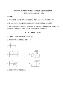 初中数学沪科版九年级下册第25章  投影与视图综合与测试达标测试