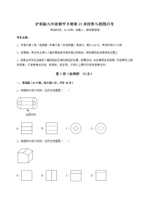 初中沪科版第25章  投影与视图综合与测试复习练习题