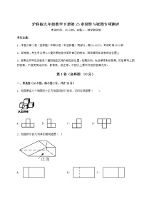 数学九年级下册第25章  投影与视图综合与测试课后复习题