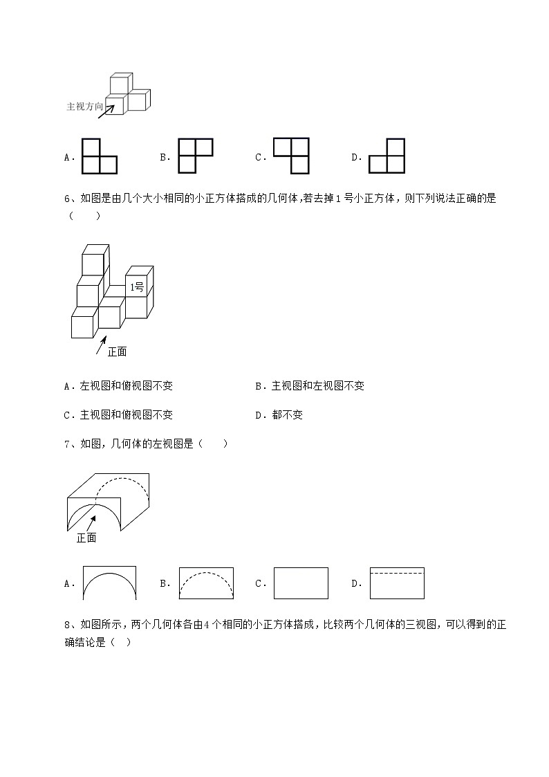 2021-2022学年度强化训练沪科版九年级数学下册第25章投影与视图专题训练练习题03