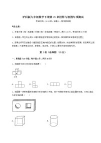 2021学年第25章  投影与视图综合与测试综合训练题