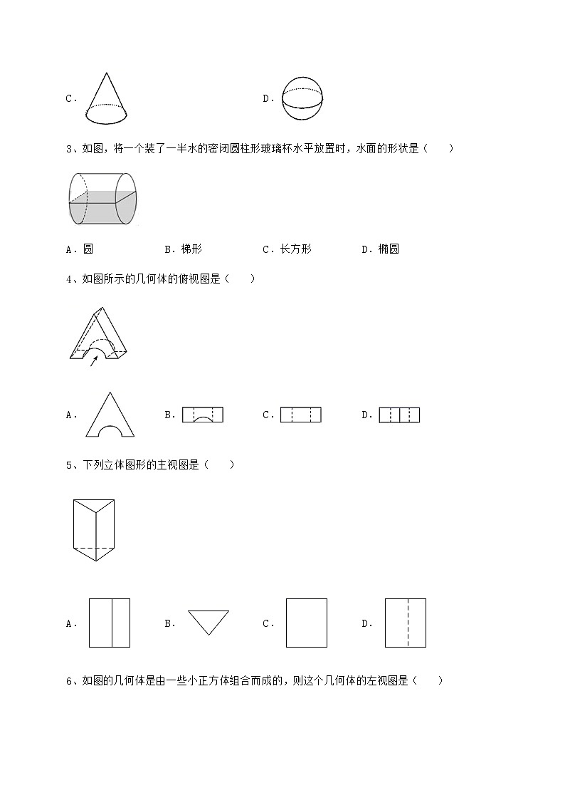 2021-2022学年度强化训练沪科版九年级数学下册第25章投影与视图专项测试试题（含详解）第2页
