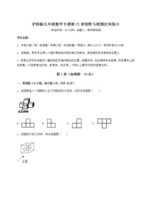 2021学年第25章  投影与视图综合与测试课后作业题