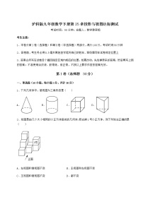 初中数学沪科版九年级下册第25章  投影与视图综合与测试当堂检测题