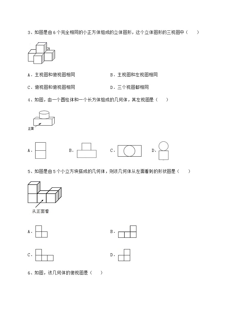 2021-2022学年沪科版九年级数学下册第25章投影与视图达标测试试卷（含答案解析）第2页