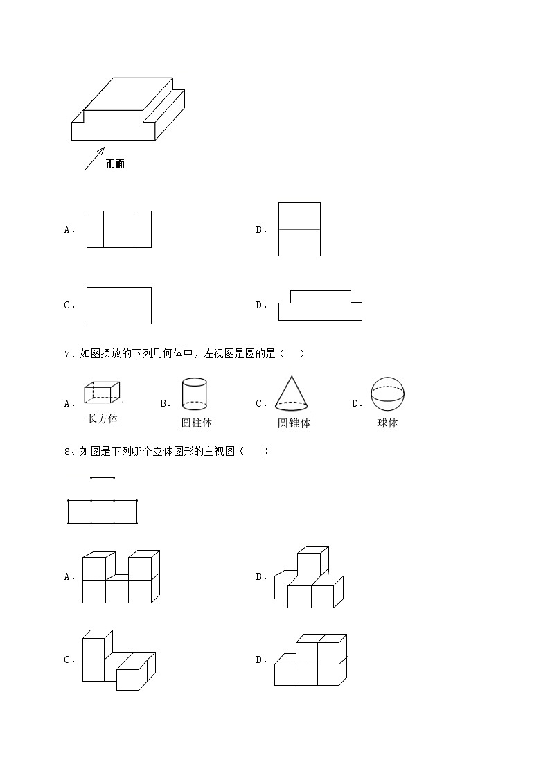 2021-2022学年沪科版九年级数学下册第25章投影与视图达标测试试卷（含答案解析）第3页