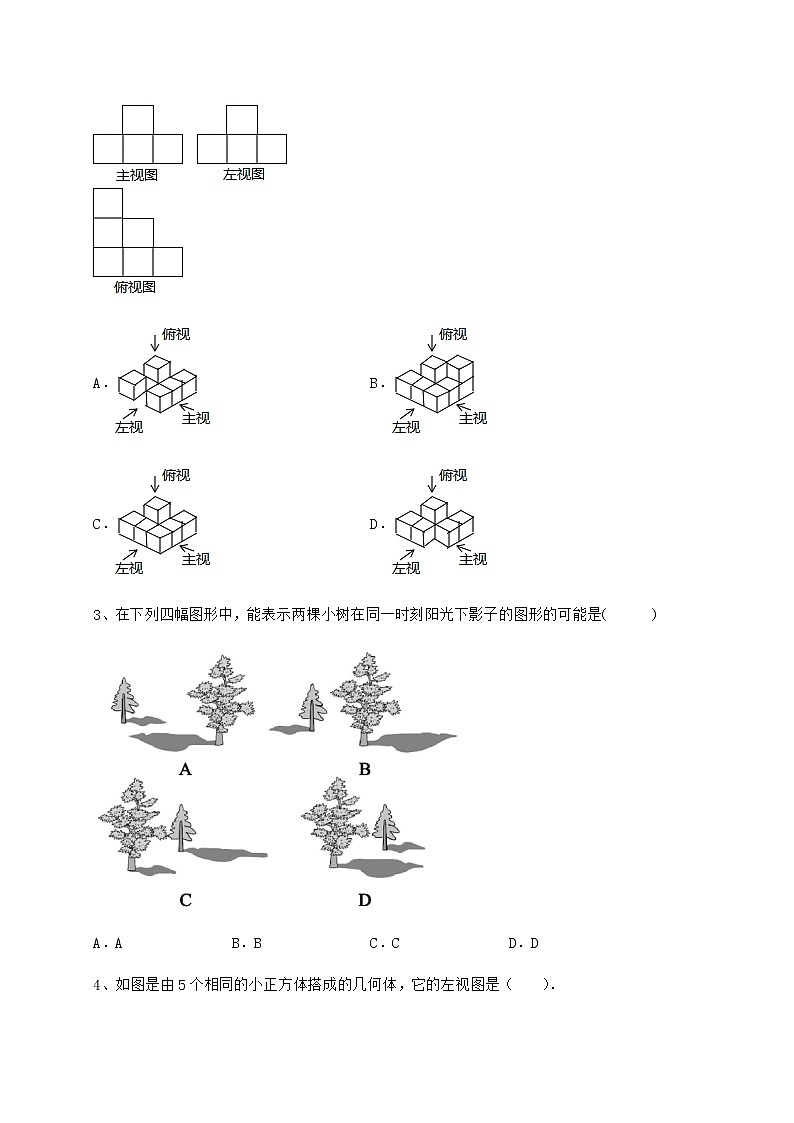 2021-2022学年沪科版九年级数学下册第25章投影与视图同步练习练习题第2页