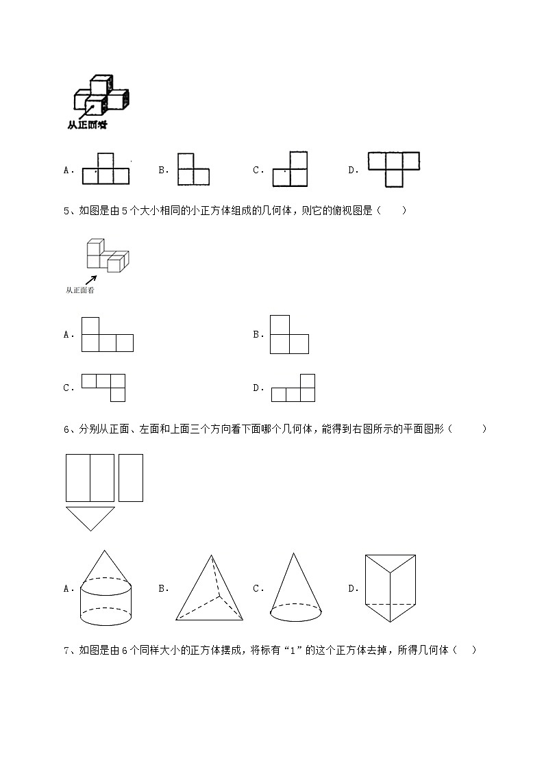 2021-2022学年沪科版九年级数学下册第25章投影与视图同步练习练习题第3页