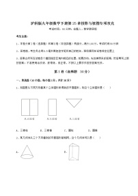 沪科版九年级下册第25章  投影与视图综合与测试一课一练