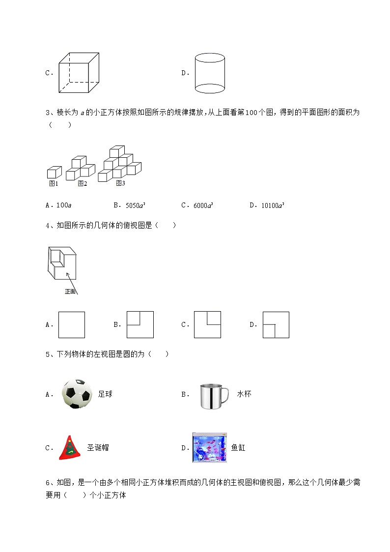 2021-2022学年度强化训练沪科版九年级数学下册第25章投影与视图专项攻克试卷（含答案详解）第2页