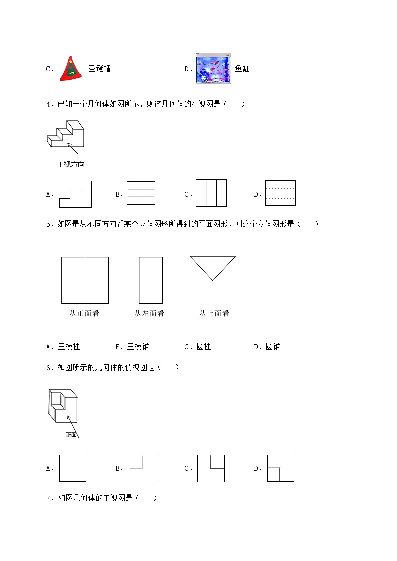2021-2022学年度强化训练沪科版九年级数学下册第25章投影与视图同步测试试卷（含答案详解）02