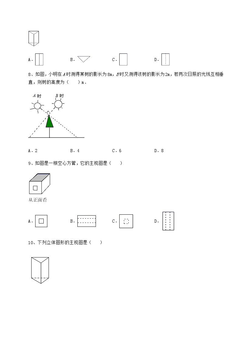 2021-2022学年度强化训练沪科版九年级数学下册第25章投影与视图同步测试试卷（含答案详解）03