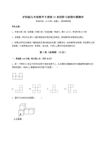 初中数学沪科版九年级下册第25章  投影与视图综合与测试课后练习题