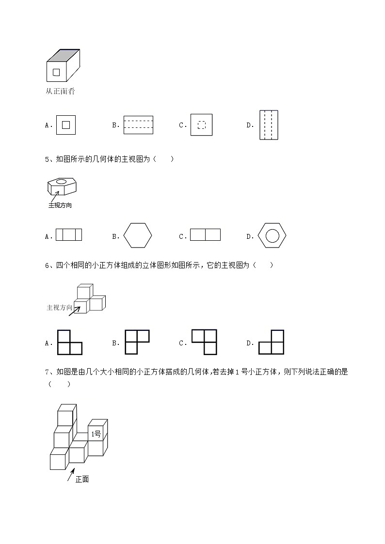 2021-2022学年度强化训练沪科版九年级数学下册第25章投影与视图章节练习试题（含答案解析）第3页