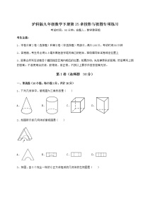 初中数学沪科版九年级下册第25章  投影与视图综合与测试随堂练习题