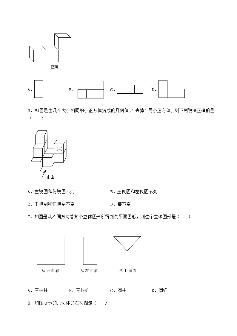 2021-2022学年沪科版九年级数学下册第25章投影与视图定向测试试卷第3页