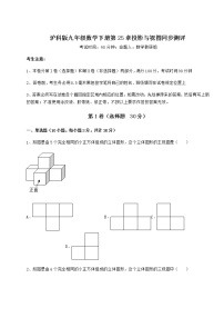 2020-2021学年第25章  投影与视图综合与测试达标测试