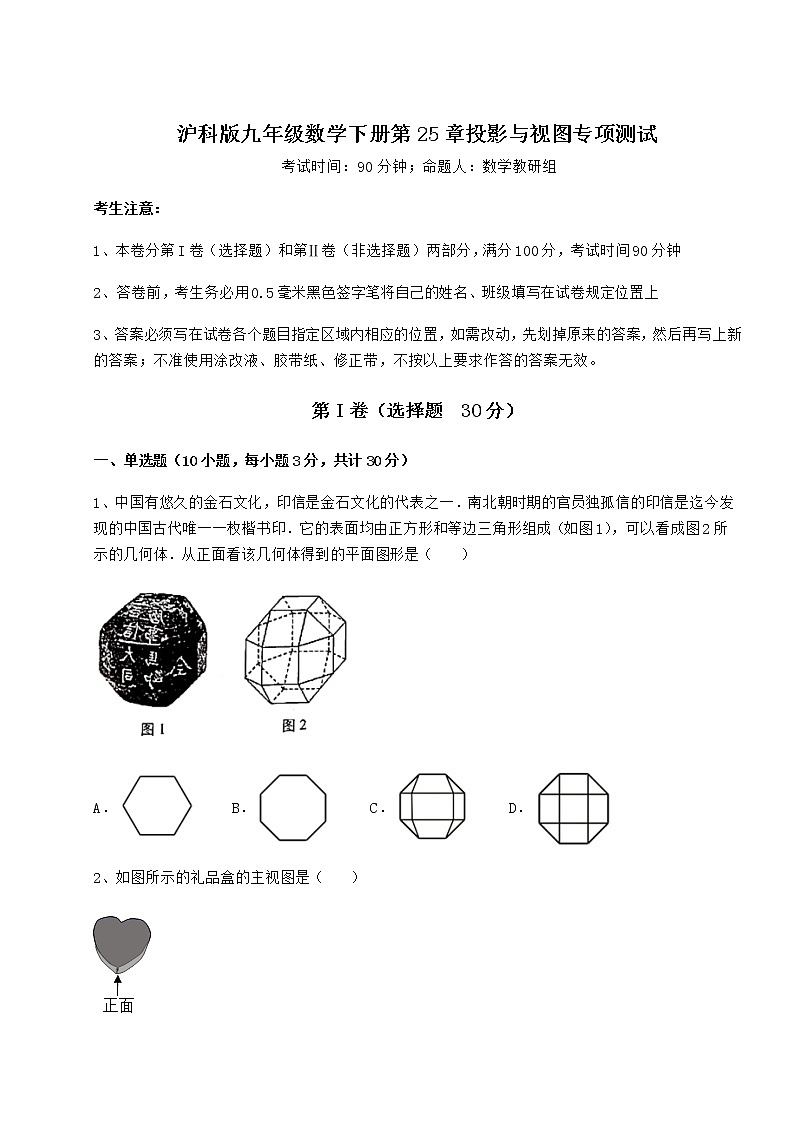 2021-2022学年度强化训练沪科版九年级数学下册第25章投影与视图专项测试试题01