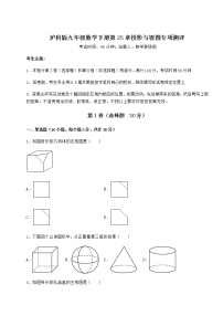 沪科版九年级下册第25章  投影与视图综合与测试课后作业题