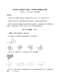 初中数学沪科版九年级下册第25章  投影与视图综合与测试课时练习