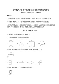 沪科版九年级下册第25章  投影与视图综合与测试随堂练习题