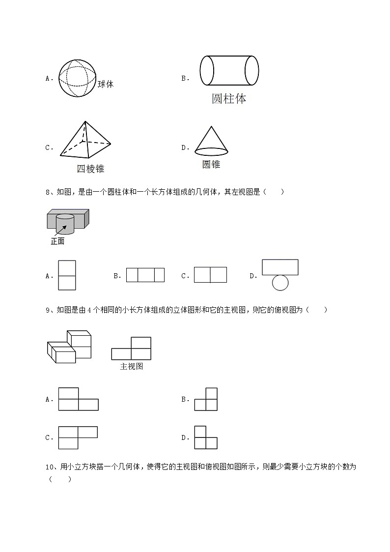 2021-2022学年度强化训练沪科版九年级数学下册第25章投影与视图专项攻克试卷（精选含答案）第3页