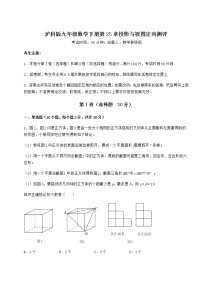 初中数学沪科版九年级下册第25章  投影与视图综合与测试复习练习题