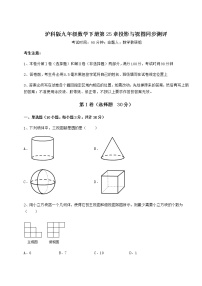 沪科版九年级下册第25章  投影与视图综合与测试练习题