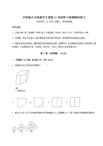 初中数学沪科版九年级下册第25章  投影与视图综合与测试同步达标检测题