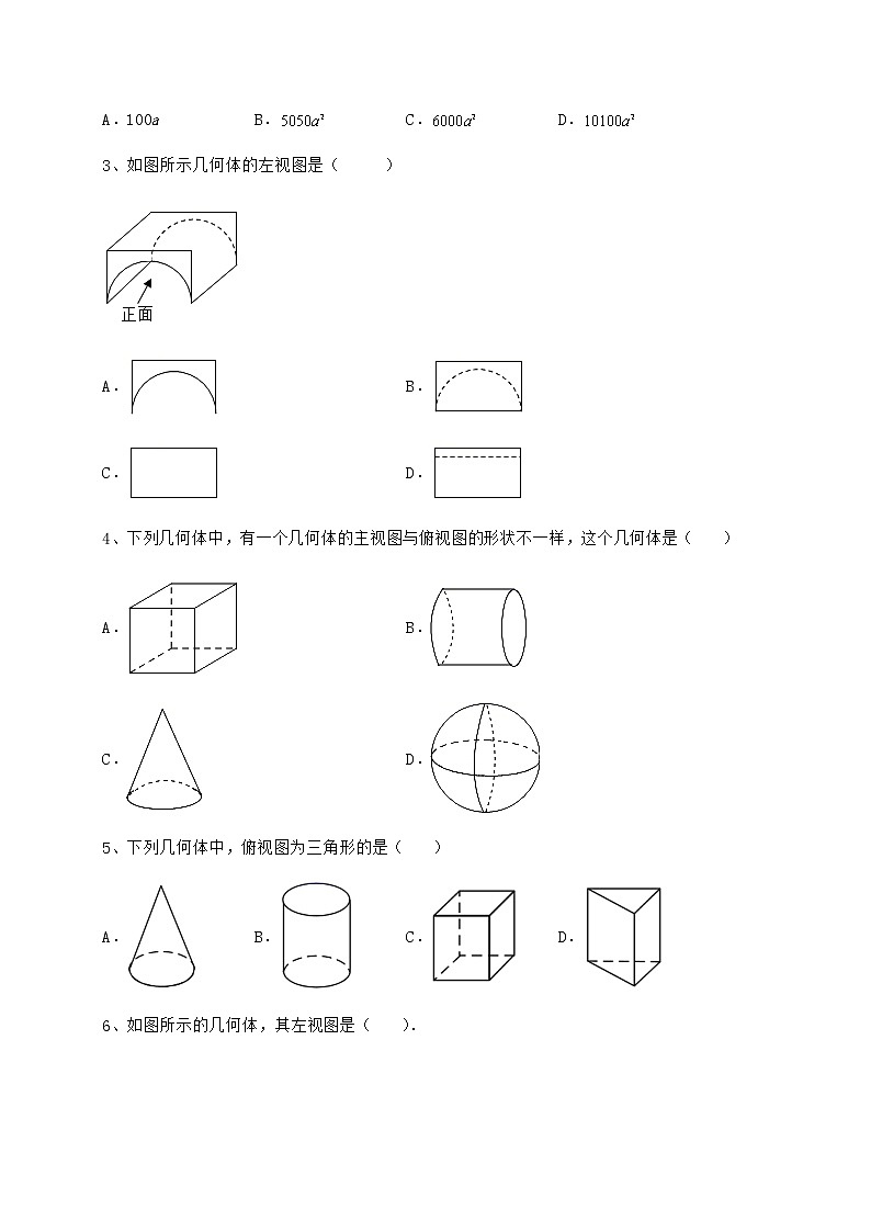 2021-2022学年度强化训练沪科版九年级数学下册第25章投影与视图课时练习试卷（无超纲带解析）第2页