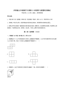 数学第25章  投影与视图综合与测试习题