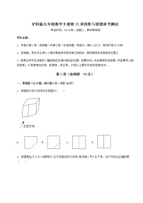 沪科版九年级下册第25章  投影与视图综合与测试一课一练